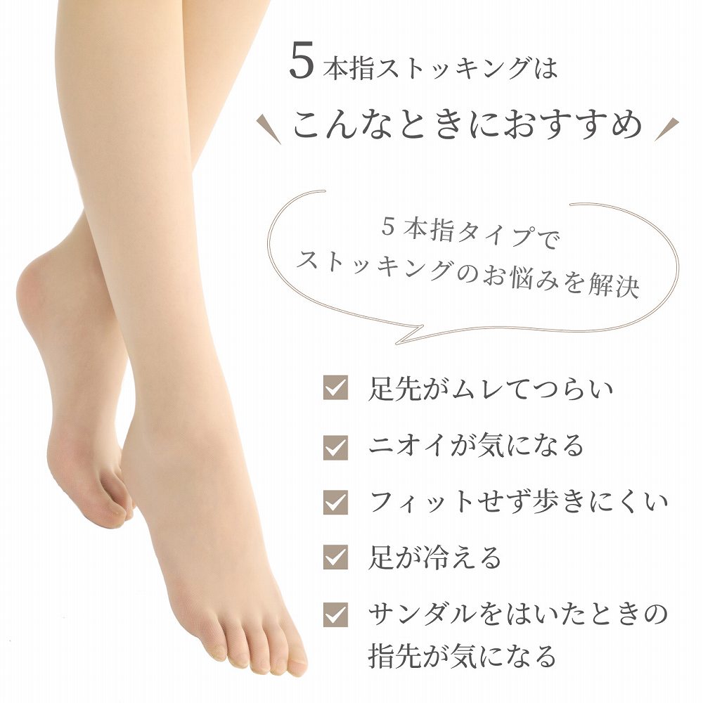 レヴアル 5本指パンティストッキング ひざ下丈