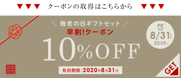 敬老の日 ギフト包装 送料無料 ネックウォーマーとポカポカソックスセット メール便可 敬老 もちはだ本店