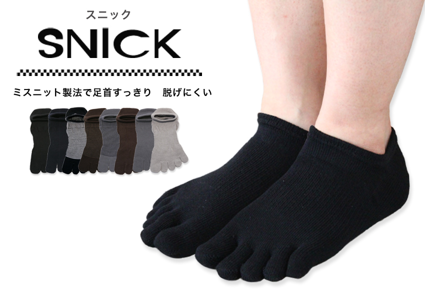 SNICK スニック ５本指靴下 〔25～27cm〕☆【メール便可】mrc-172 ５本指 もちはだ本店