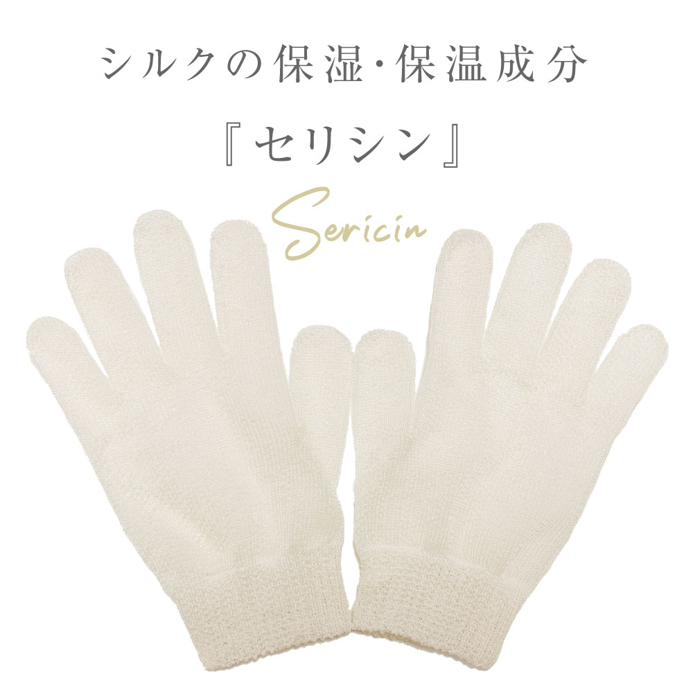 セリシン手袋