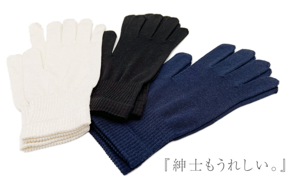 シルク手袋 for MEN