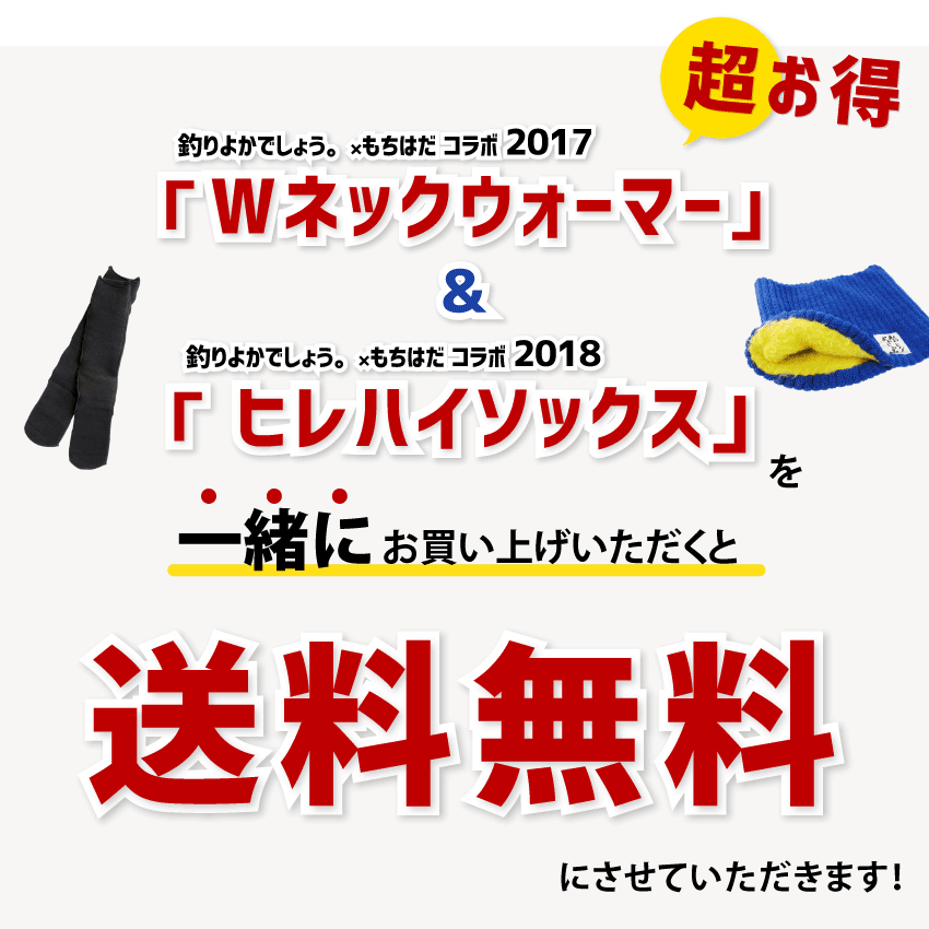 釣りよかコラボ セットで送料無料